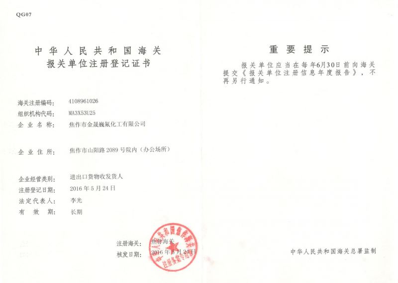 報關(guān)許可證